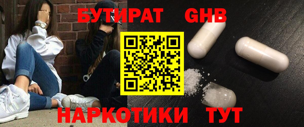 Карпинск  Бутират бутандиол  Вход с VPN 