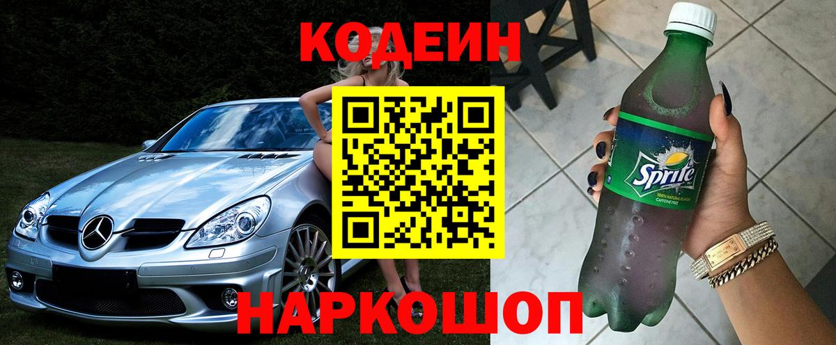 Кодеин Purple Drank  Вход с VPN  Кодеин напиток Lean (лин)  Карпинск 