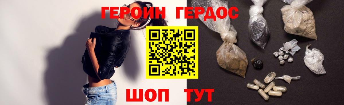 Героин VHQ Карпинск
