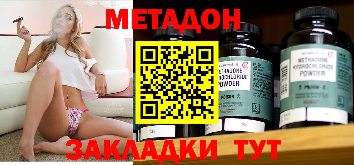 Метадон methadone Карпинск