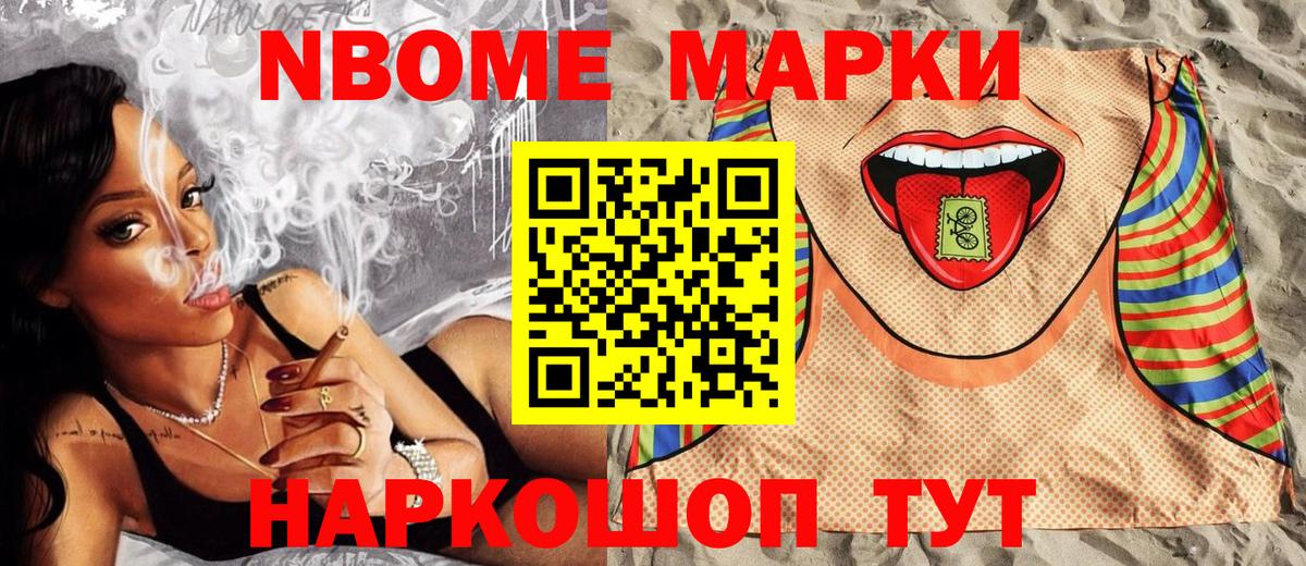 Марки NBOMe 1,8мг  Марки NBOMe 1,8мг  Карпинск  Вход с VPN 
